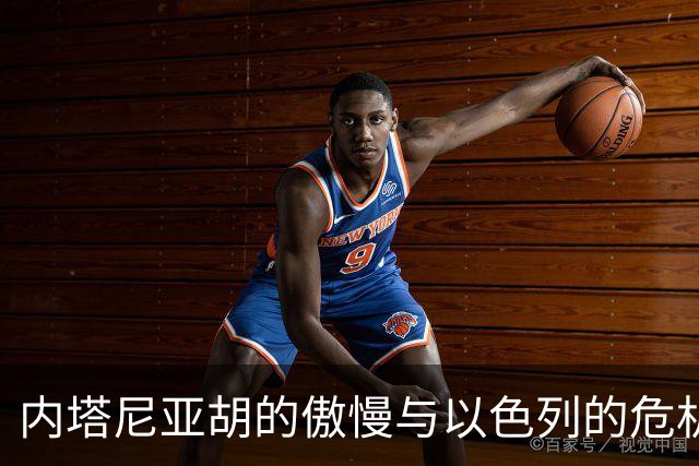 内塔尼亚胡的傲慢与以色列的危机：他在走向自我毁灭的边缘吗？